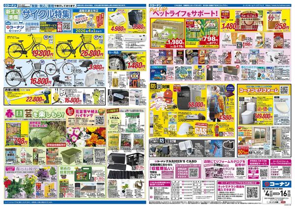 3月4日～3月16日　価格で全力応援＿基本-2