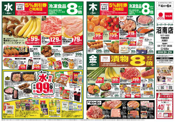 2026年3月4〜9日まで-1