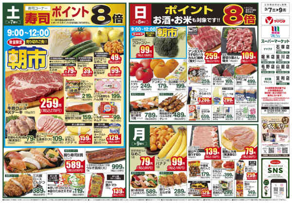 2026年3月7〜9日まで-1