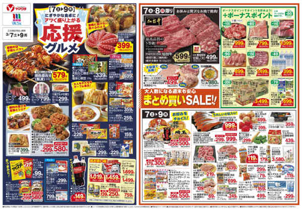 2026年3月7〜9日まで-2