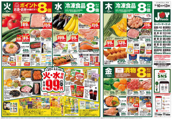 2026年3月10〜16日まで-1