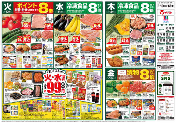 2026年3月10〜16日までnew-1