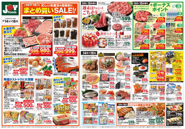 2026年3月14〜16日までnew-2