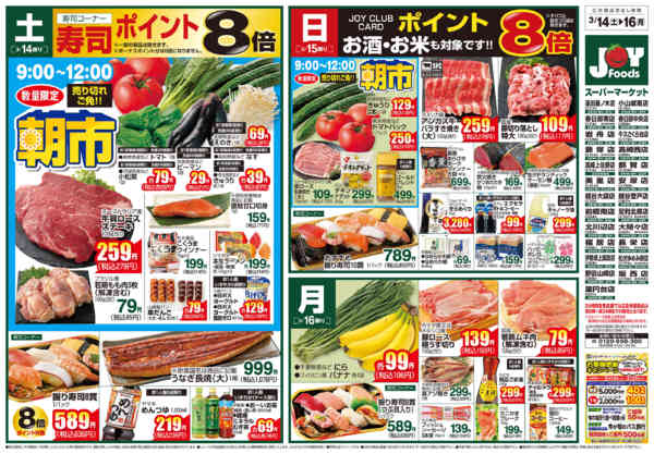 2026年3月14〜16日までnew-1