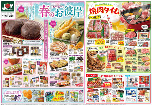 2026年3月17〜23日までnew-2