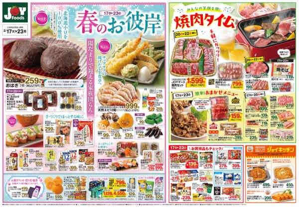 2026年3月17〜23日までnew-2