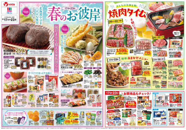 2026年3月17〜23日まで-2