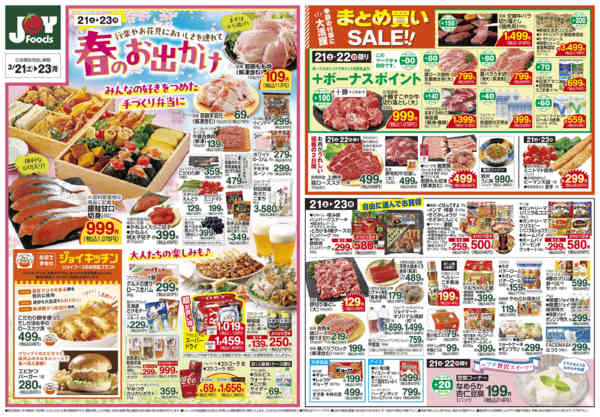 2026年3月21〜23日までnew-2