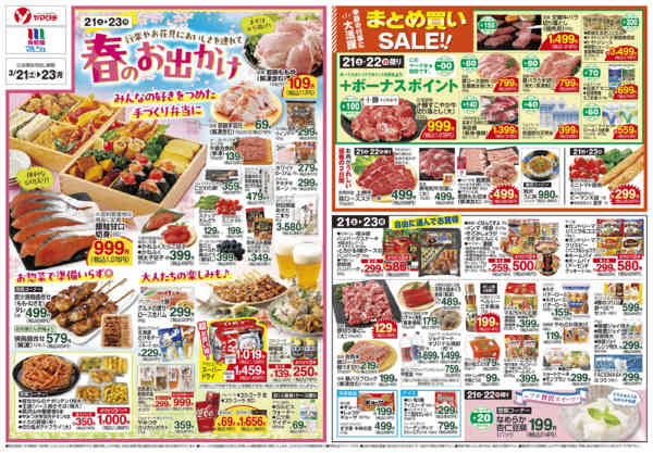 2026年3月21〜23日まで-2