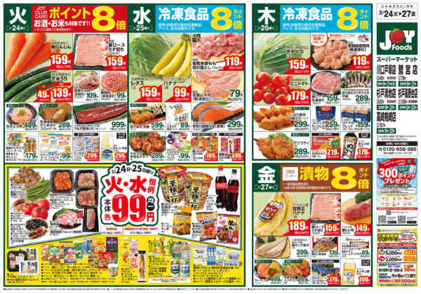 2026年3月23〜30日まで-1