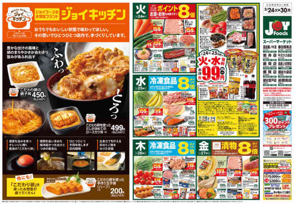 2026年3月24〜30日までnew-1