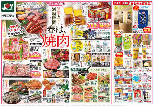 2026年3月24〜30日までnew-2