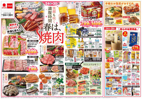 2026年3月24〜30日までnew-2