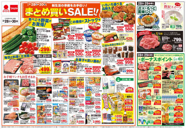 2026年3月27〜30日までnew-2