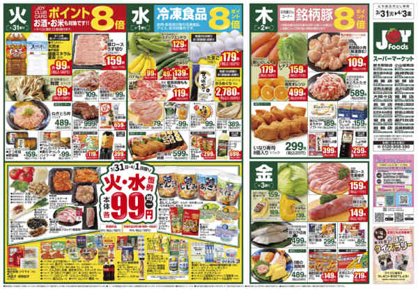 2026年3月30日〜4月6日までnew-1