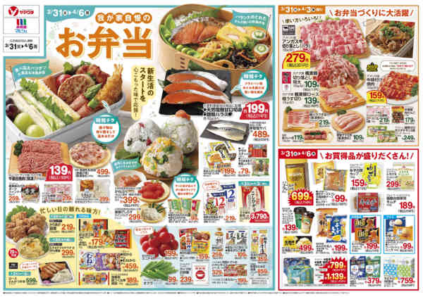 2026年3月30日〜4月6日までnew-2