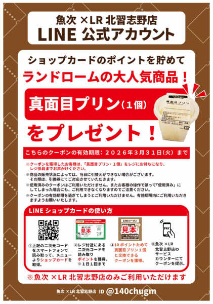 2026年2月8日〜3月31日まで【２月ー３月］ショップカード！-1