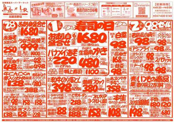 2026年2月28日〜3月6日まで魚次×LR北習志野店のお買い得チラシ！-1