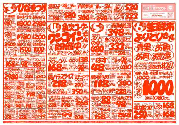 2026年2月28日〜3月6日まで魚次×LR北習志野店のお買い得チラシ！-2