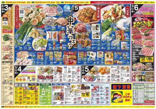 2026年2月28日〜3月6日までひなまつり・中華フェア-2