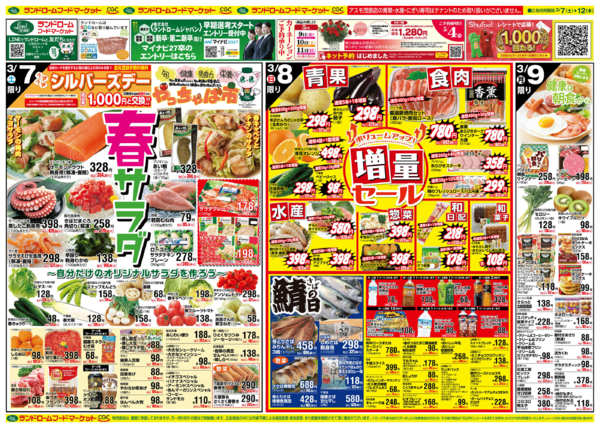 2026年3月7〜12日まで春サラダ／増量セール／鯖の日new-1