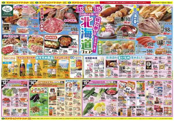 2026年3月13〜19日まで総力祭！北海道フェア-1