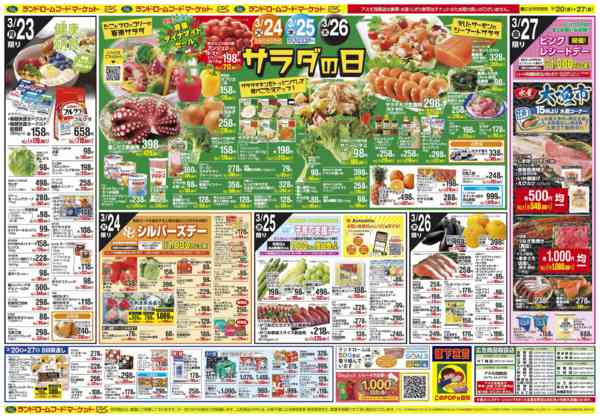 2026年3月20〜27日までサラダの日-1