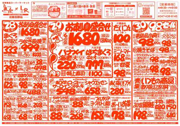2026年3月28日〜4月3日まで魚次×LR北習志野店のお買い得チラシ！-1