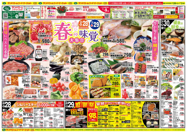 2026年3月28日〜4月3日まで春の味覚大集合-1