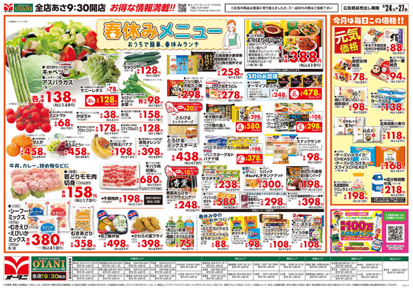 春休みメニュー~おうちで簡単、春休みランチ~3月24日～3月27日-1