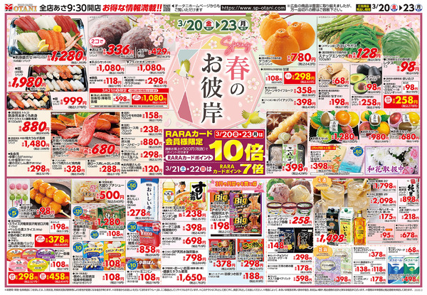 春のお彼岸3月20日～3月23日-1