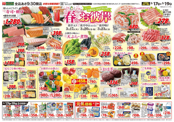 春のお彼岸~お供えも、なしも~3月17日～3月19日new-1