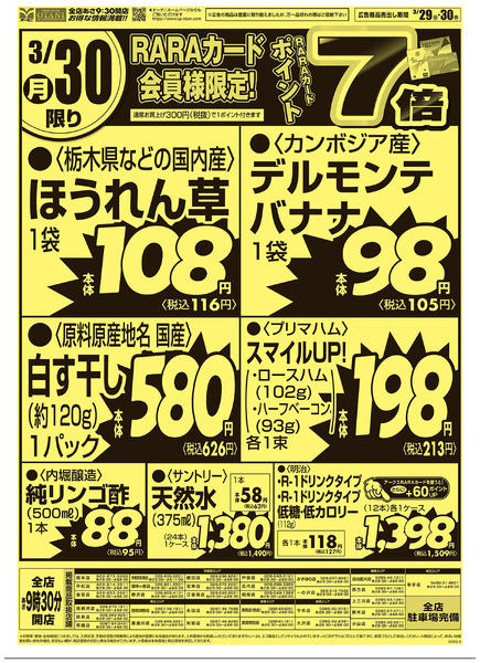 毎月恒例号外!3/30限定商品3月30日～3月30日new-1