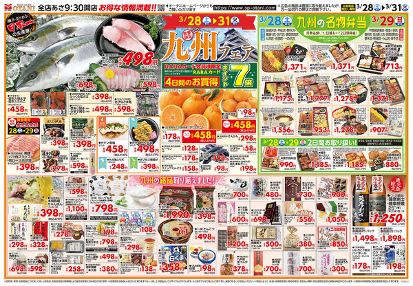 九州フェア~銘品取り揃えました~3月28日～3月31日-1