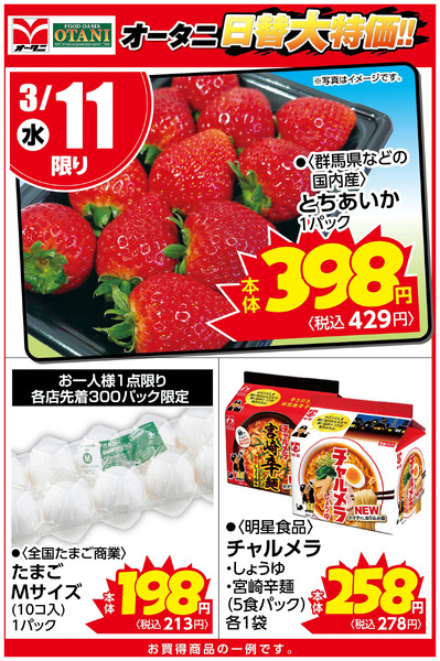 本日の日替わり商品はこちら!3月11日～3月11日new-1