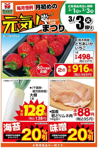 本日の日替わり商品はこちら!3月3日～3月3日new-1