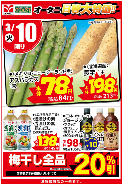 本日の日替わり商品はこちら!3月10日～3月10日new-1