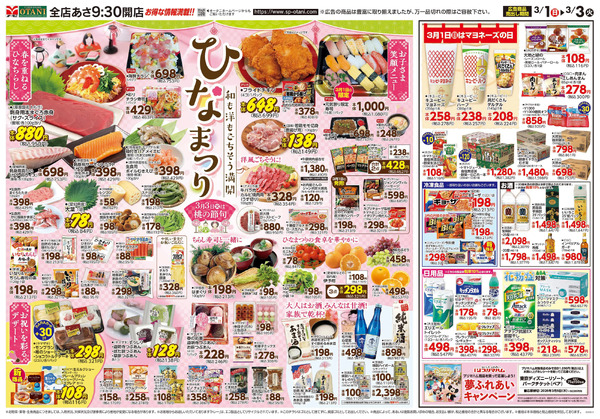 3月3日は桃の節句3月1日～3月3日-1