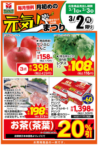 本日の日替わり商品はこちら!3月2日～3月2日new-1