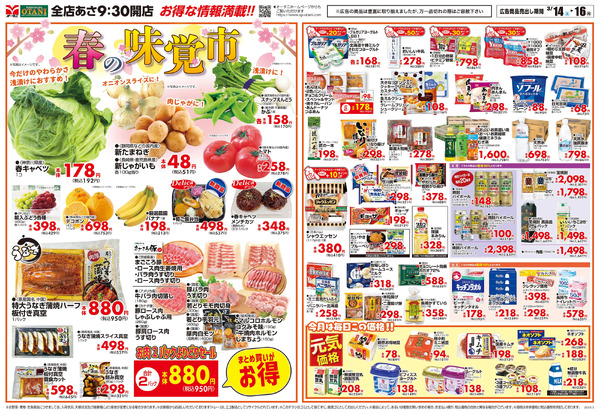 春の味覚市3月14日～3月16日new-1