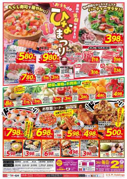 2026年3月1〜6日までnew-2