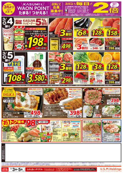 2026年3月3〜5日までnew-2