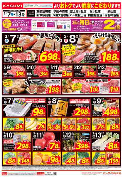 2026年3月7〜13日までnew-1