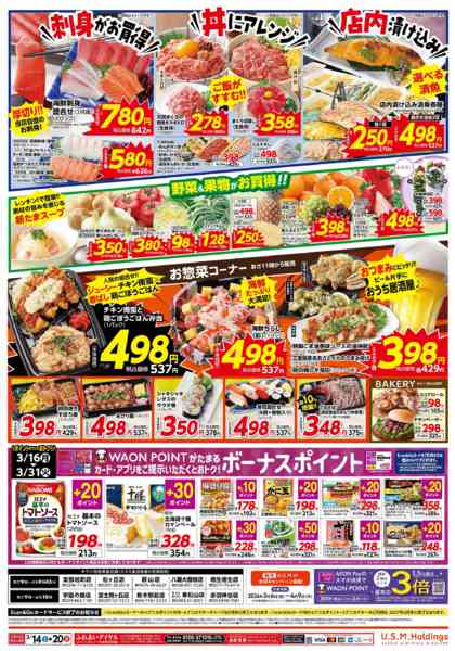 2026年3月14〜20日までnew-2