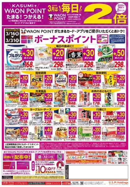 2026年3月17〜19日までnew-2