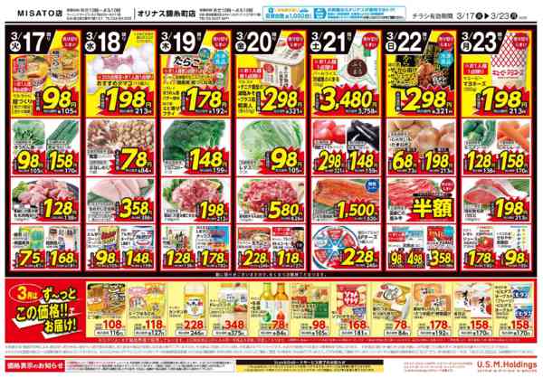 2026年3月17〜23日まで-2