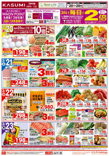 2026年3月20〜26日までnew-1