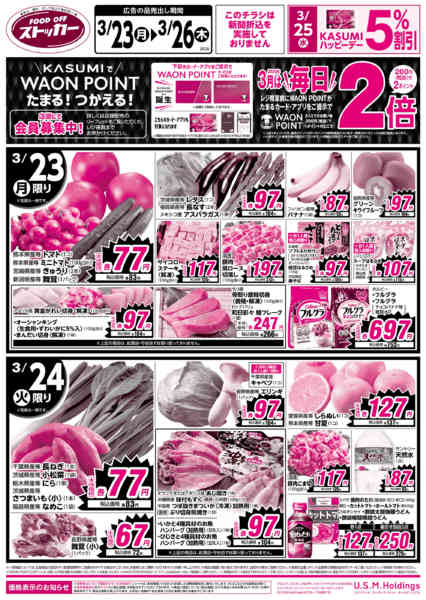 2026年3月23〜26日までnew-1