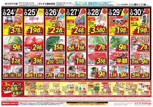 2026年3月24〜30日まで-2