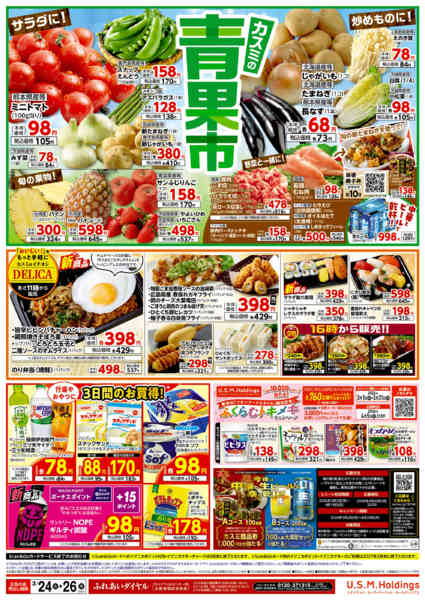 2026年3月24〜26日までnew-2